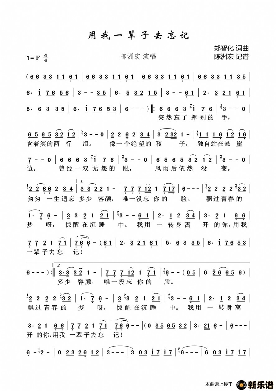 歌曲用我一辈子去忘记的简谱歌谱下载