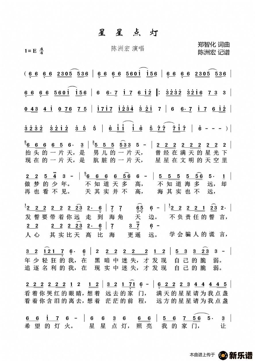 歌曲星星点灯的简谱歌谱下载