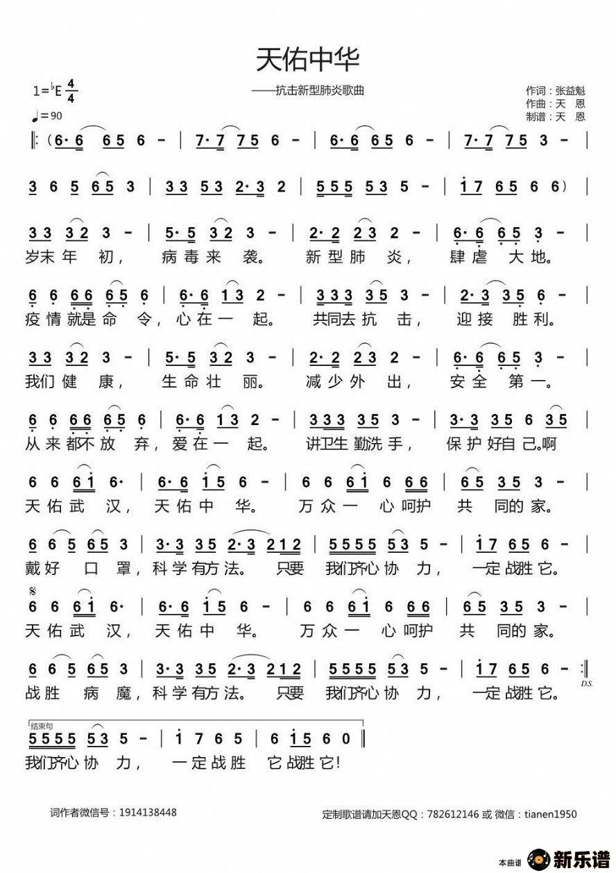 歌曲天佑中华的简谱歌谱下载