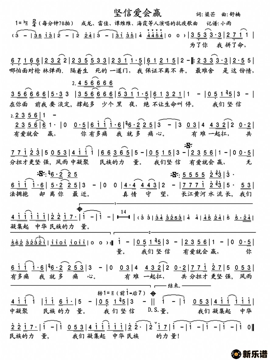 歌曲坚信爱会赢的简谱歌谱下载