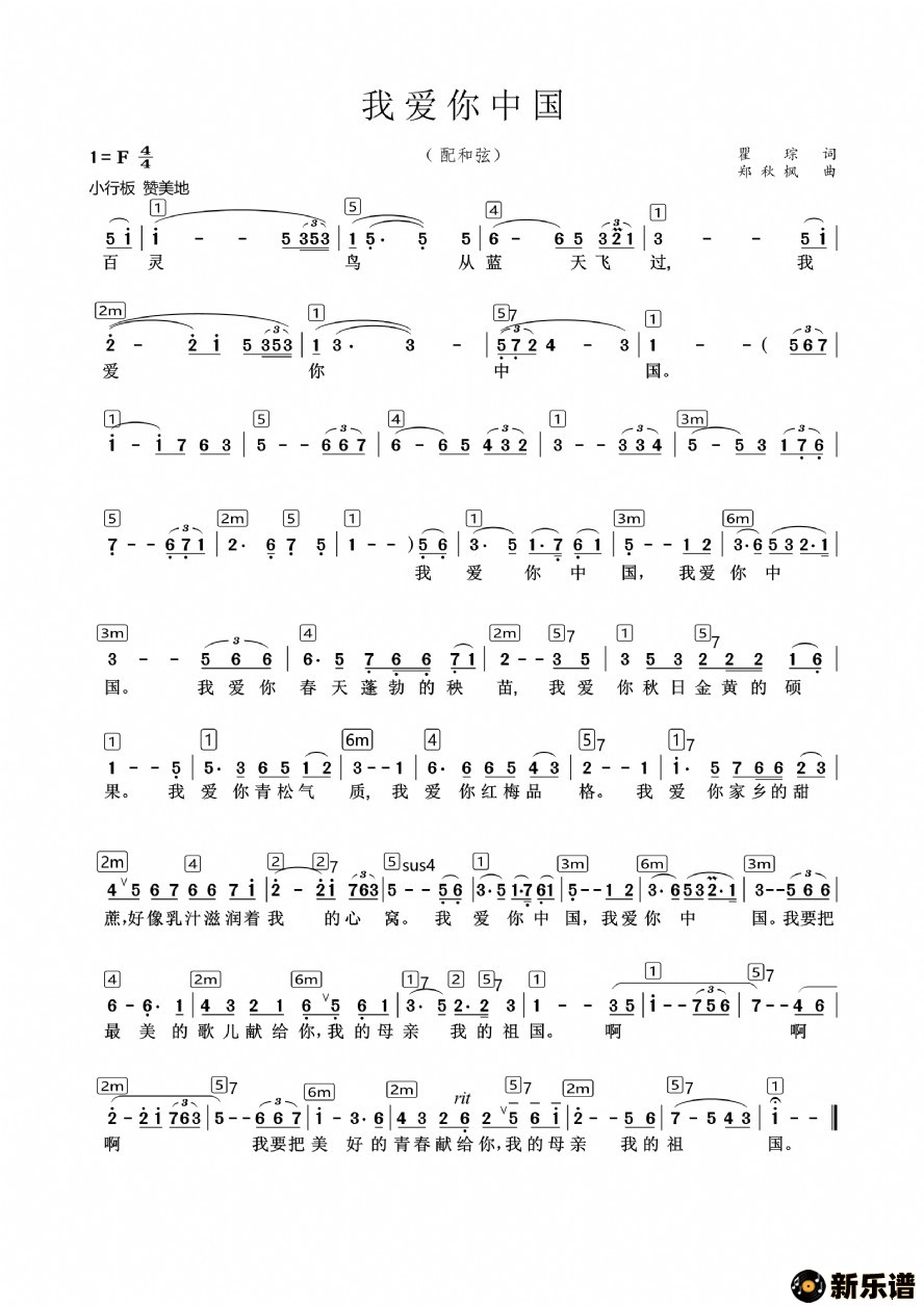 歌曲我爱你中国的简谱歌谱下载