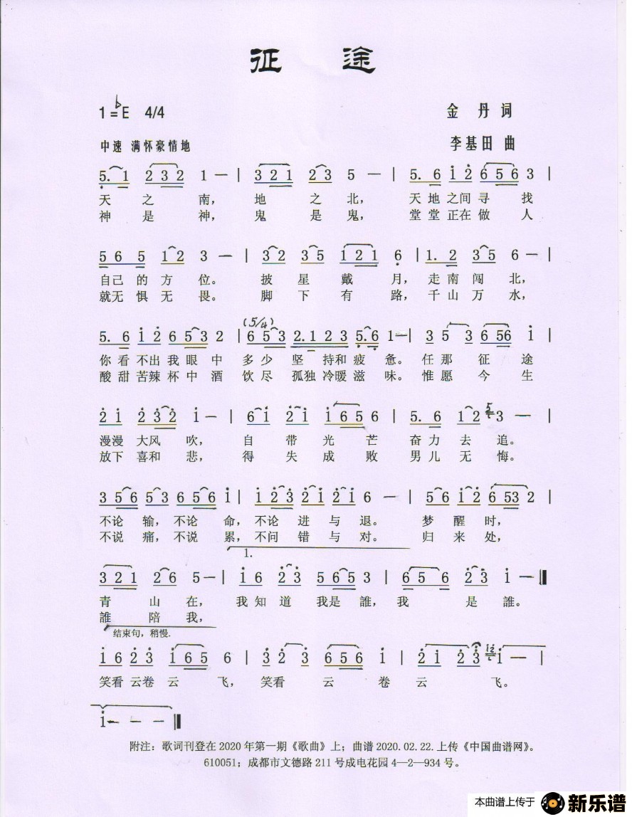 歌曲征途的简谱歌谱下载