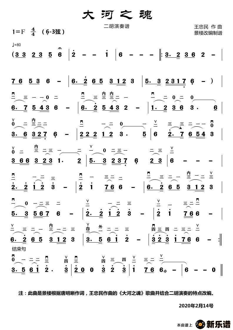 歌曲大河之魂 的简谱歌谱下载