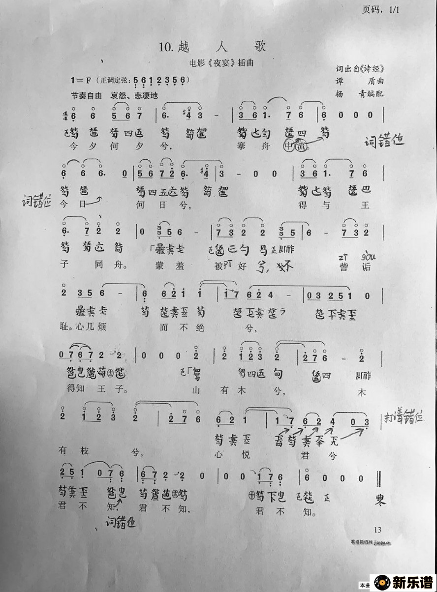 歌曲古琴谱减字谱《越人歌》纠正版的简谱歌谱下载