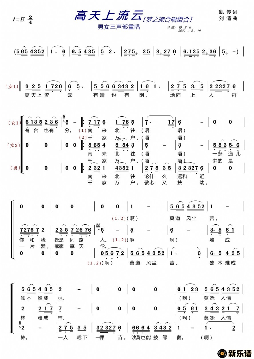歌曲高天上流云〔梦之旅合唱组合〕的简谱歌谱下载
