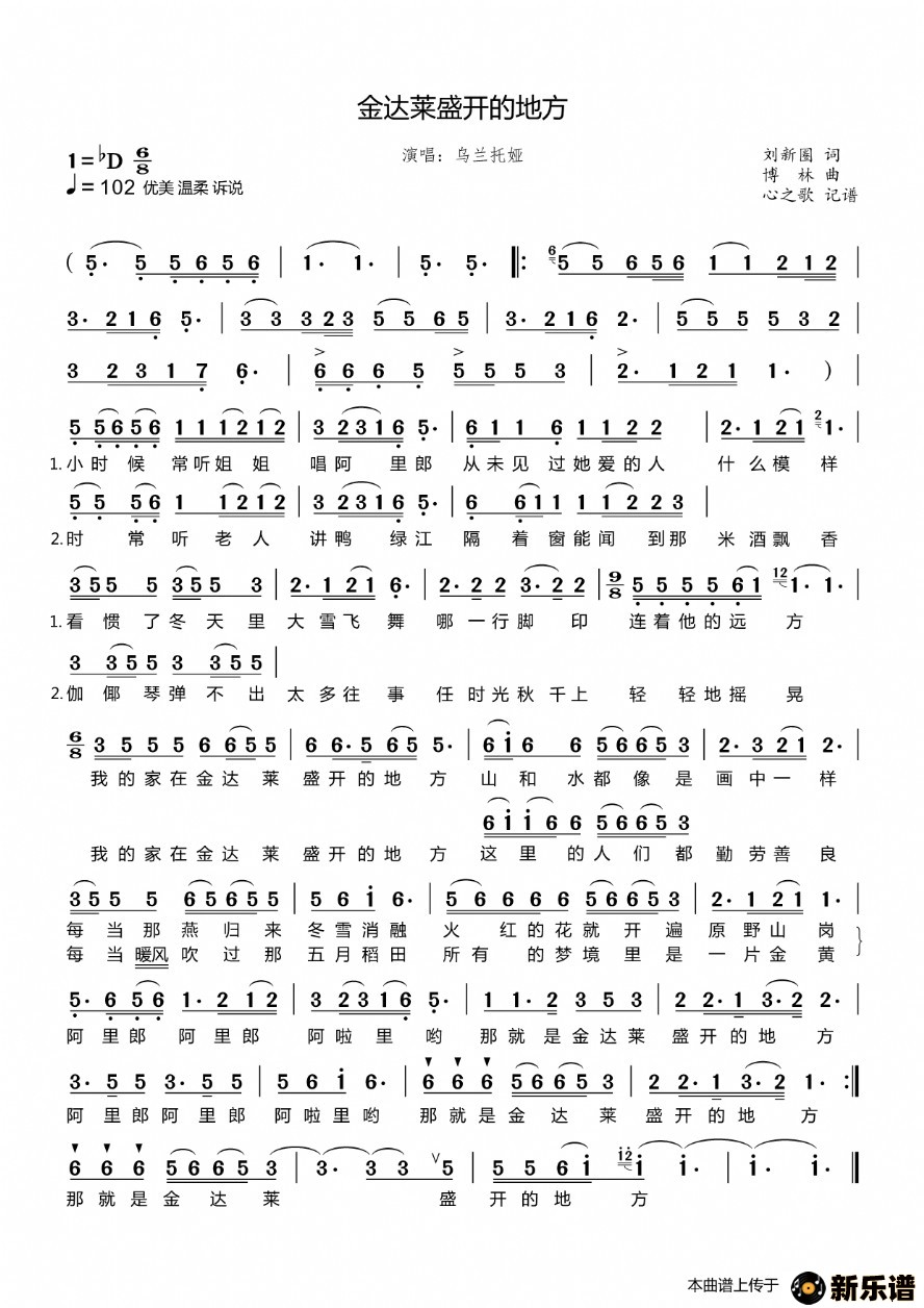 歌曲金达莱盛开的地方的简谱歌谱下载