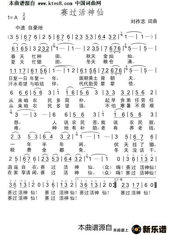 歌曲赛过活神仙的简谱歌谱下载
