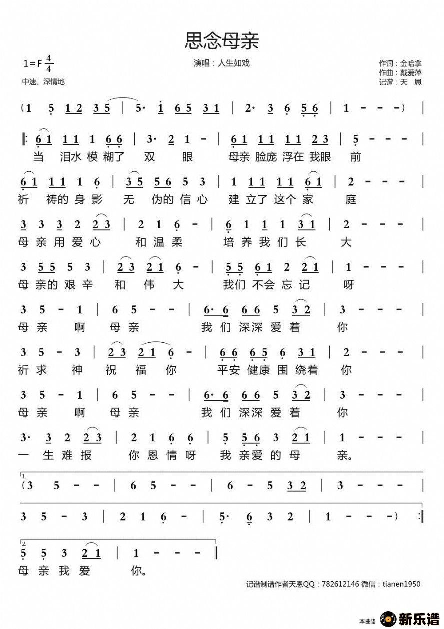 歌曲思念母亲的简谱歌谱下载
