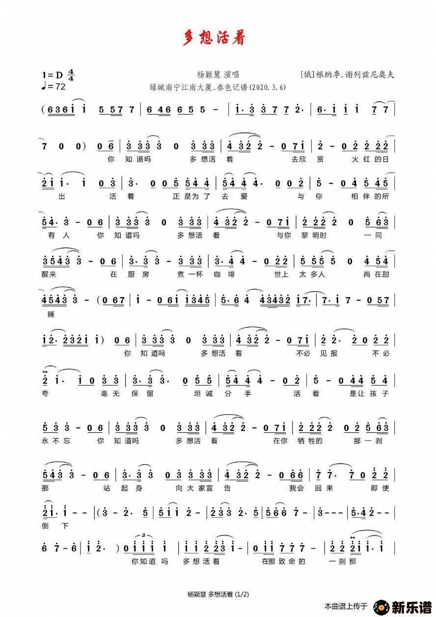 歌曲多想活着(中文版).的简谱歌谱下载