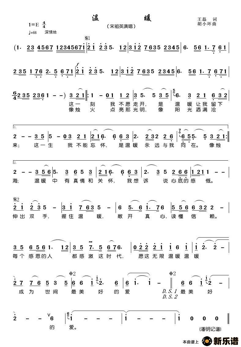 歌曲温暖的简谱歌谱下载