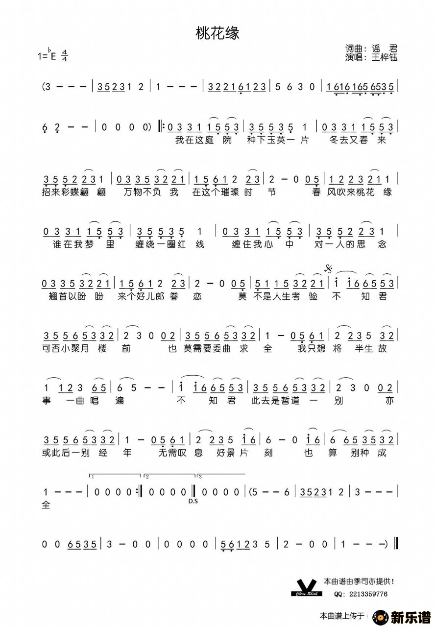 歌曲桃花缘的简谱歌谱下载