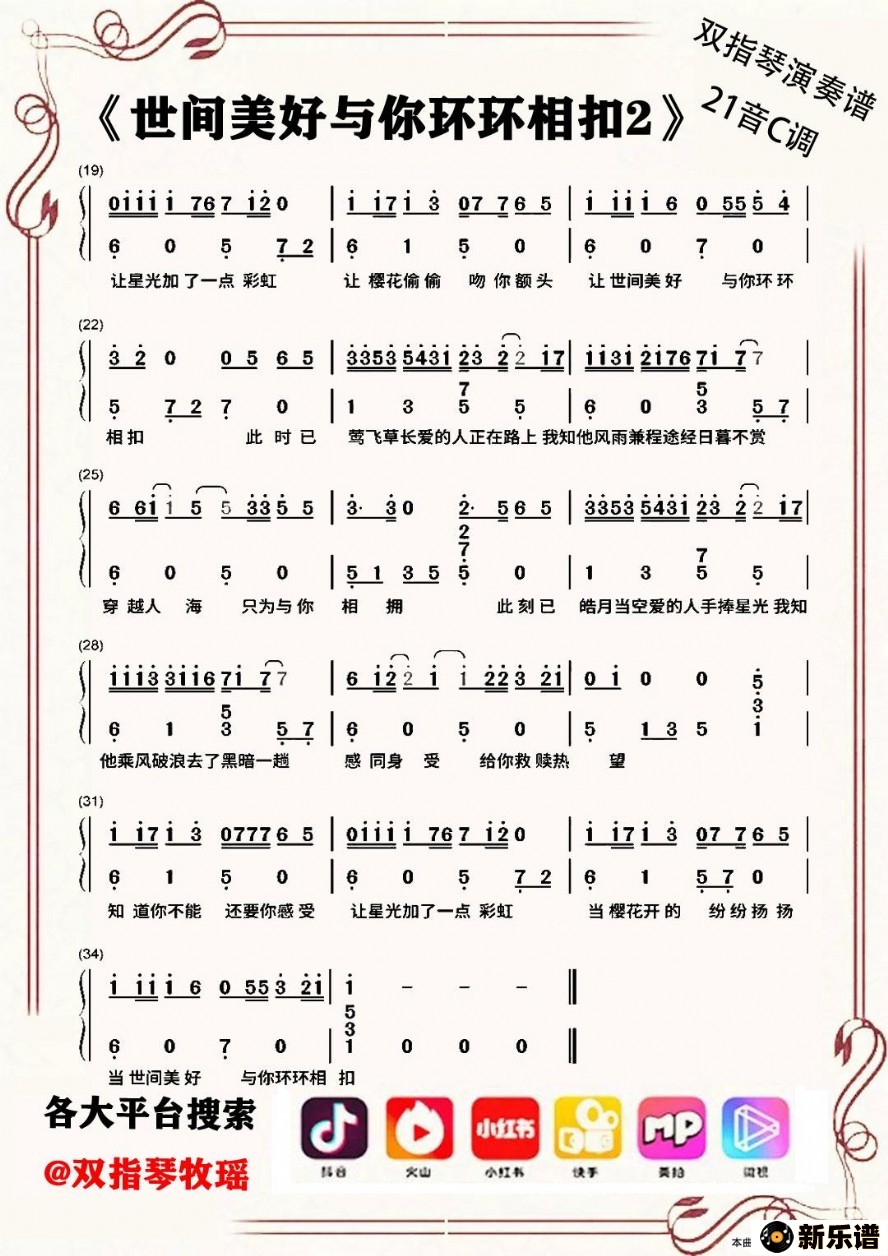 歌曲世间美好与你环环相扣的简谱歌谱下载