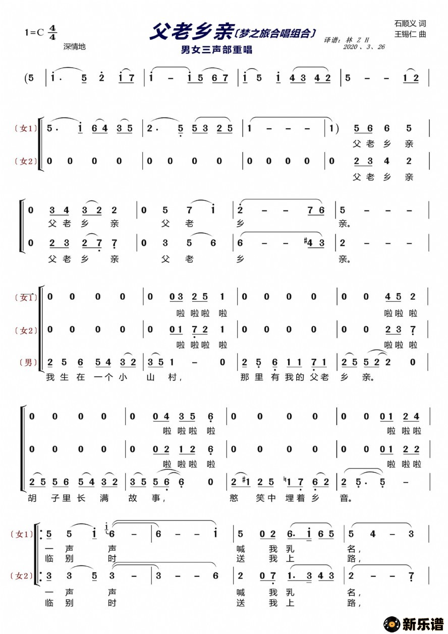 歌曲父老乡亲〔梦之旅合唱组合〕的简谱歌谱下载
