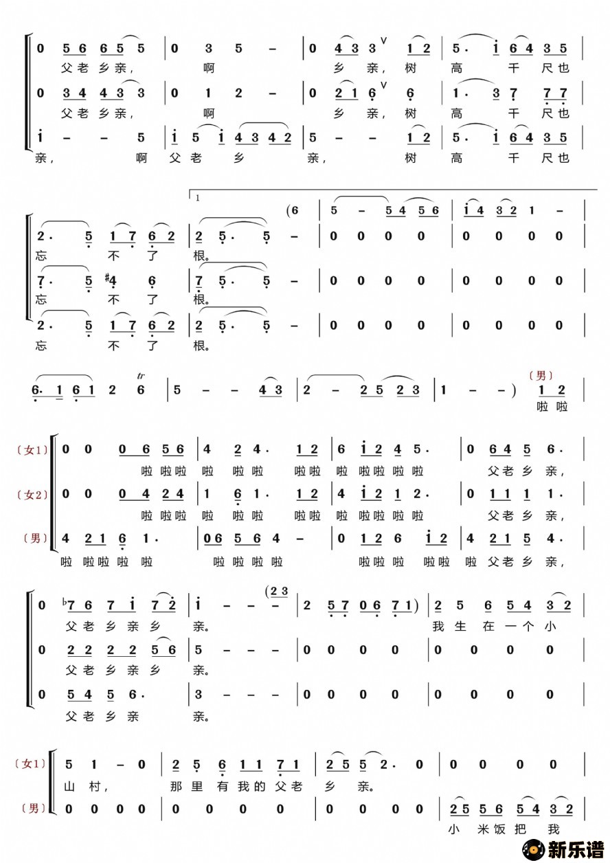 歌曲父老乡亲〔梦之旅合唱组合〕的简谱歌谱下载