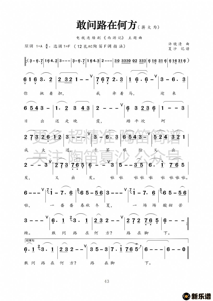 歌曲敢问路在何方的简谱歌谱下载