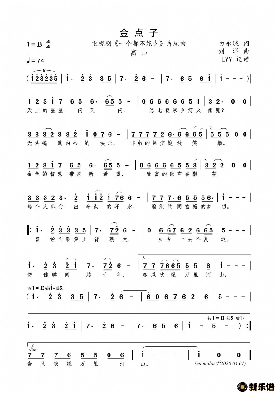歌曲金点子（电视剧《一个都不能少》片尾曲）的简谱歌谱下载