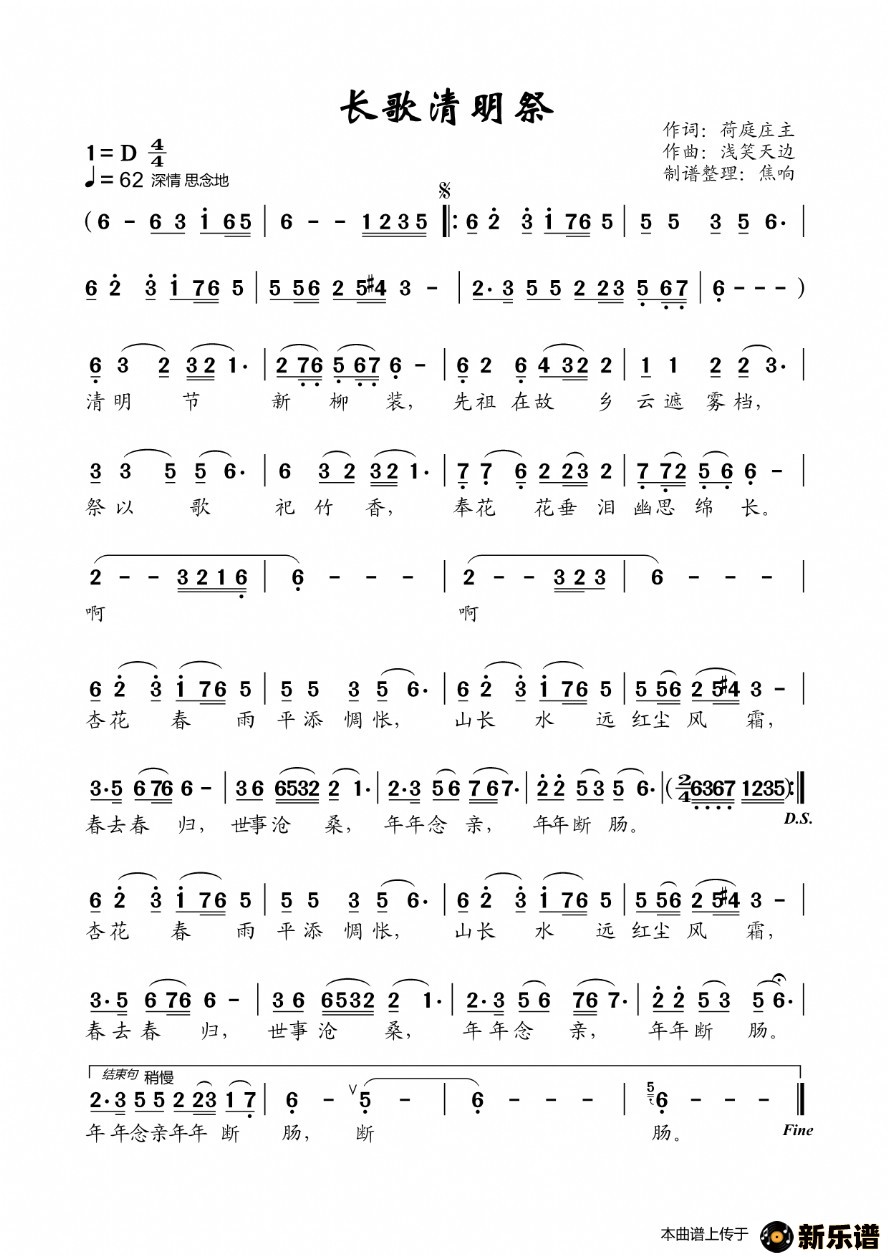 歌曲长歌清明祭的简谱歌谱下载