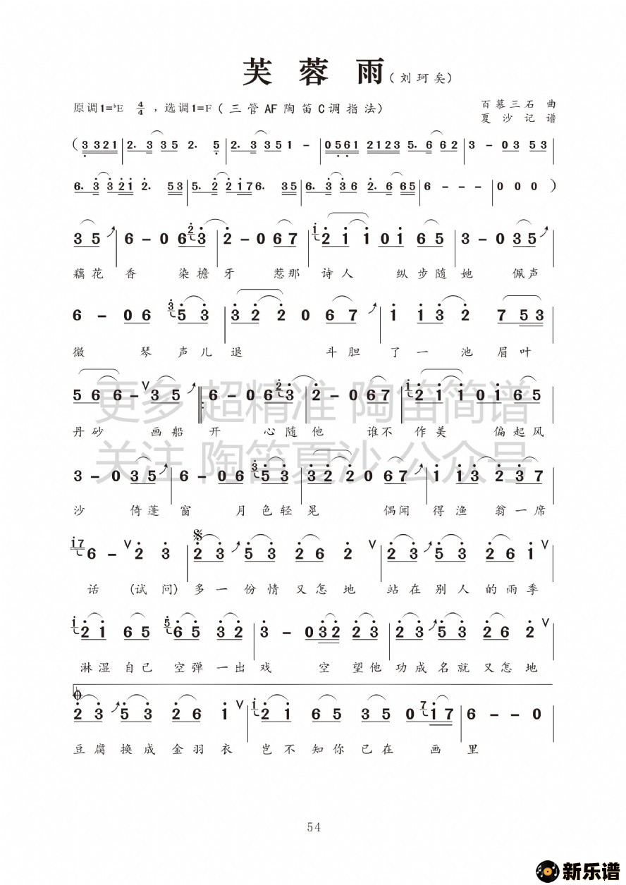 歌曲芙蓉雨的简谱歌谱下载