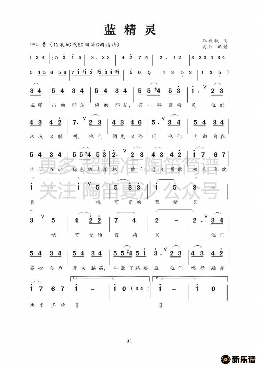 歌曲蓝精灵的简谱歌谱下载