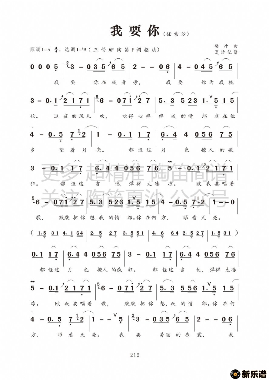 歌曲我要你的简谱歌谱下载