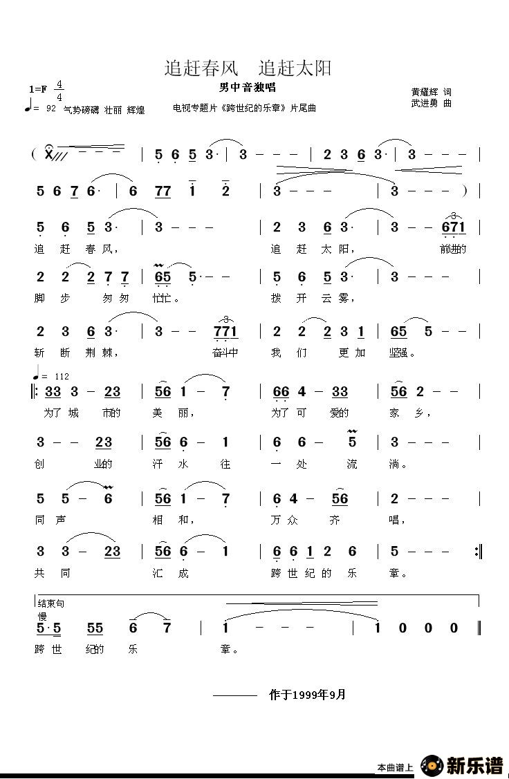 歌曲追赶春风  追赶太阳的简谱歌谱下载