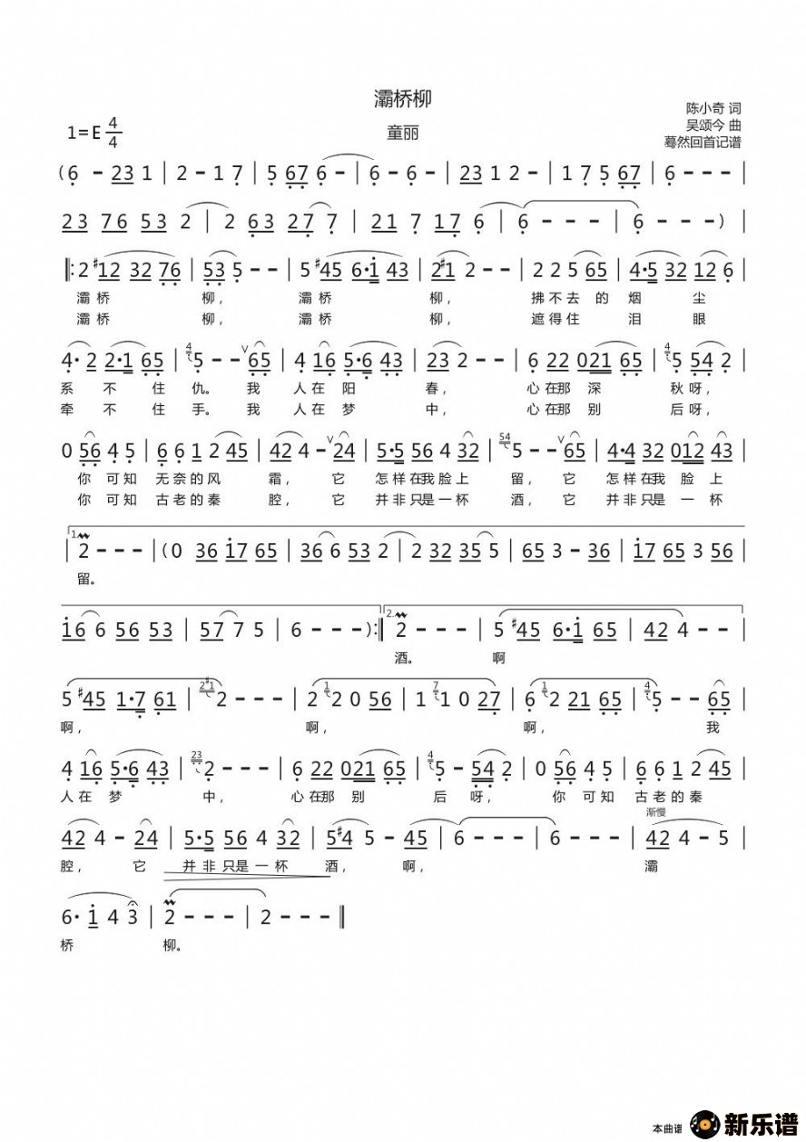 歌曲灞桥柳的简谱歌谱下载