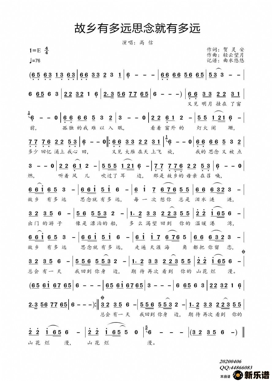 歌曲故乡有多远思念就有多远的简谱歌谱下载