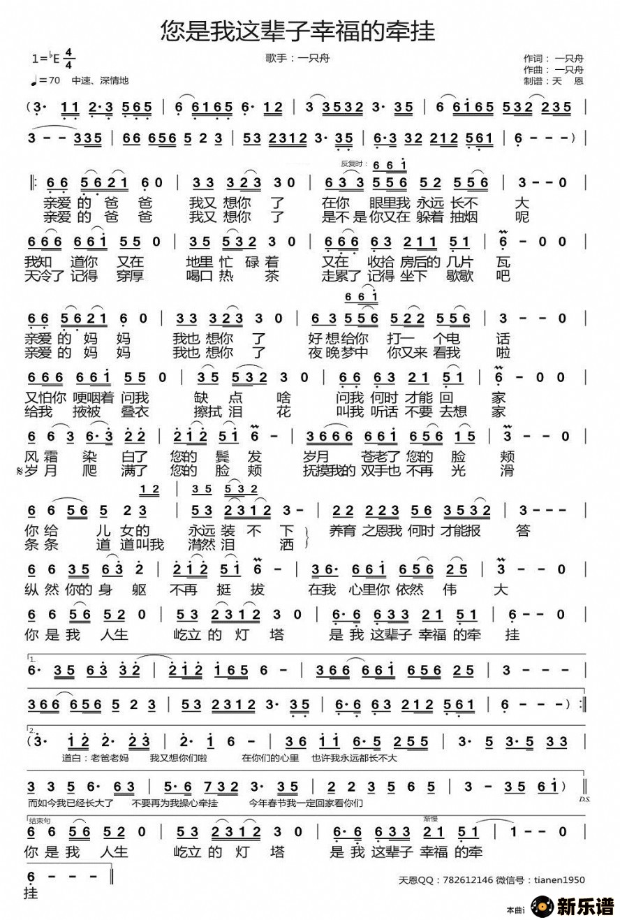 歌曲您是我这辈子幸福的牵挂的简谱歌谱下载