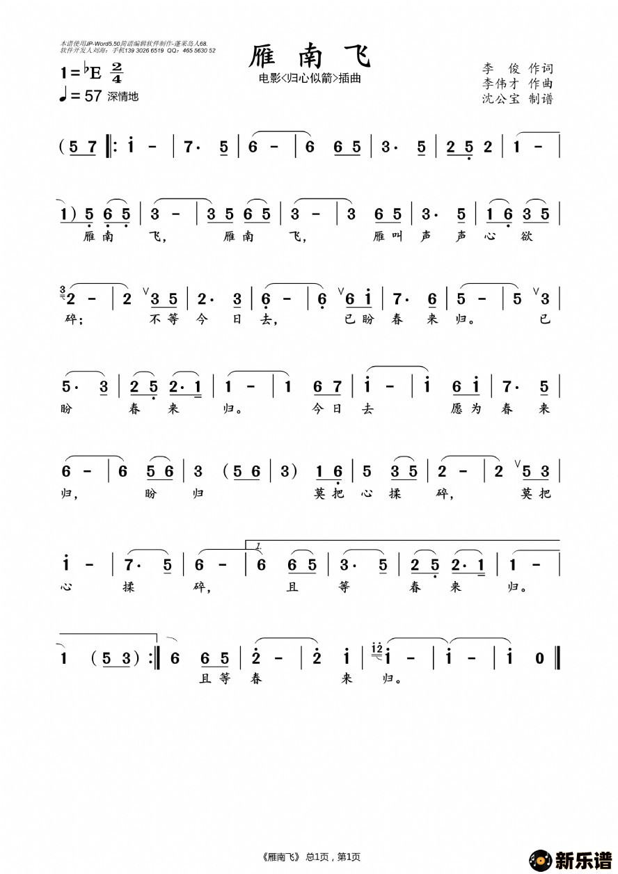 歌曲雁南飞的简谱歌谱下载