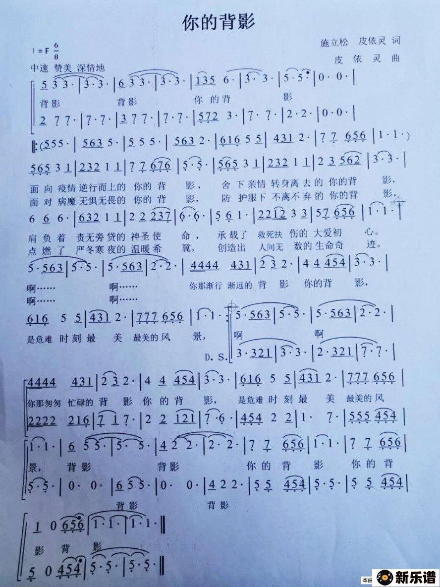 歌曲你的背影的简谱歌谱下载