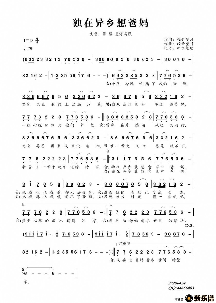 歌曲独在异乡想爸妈的简谱歌谱下载