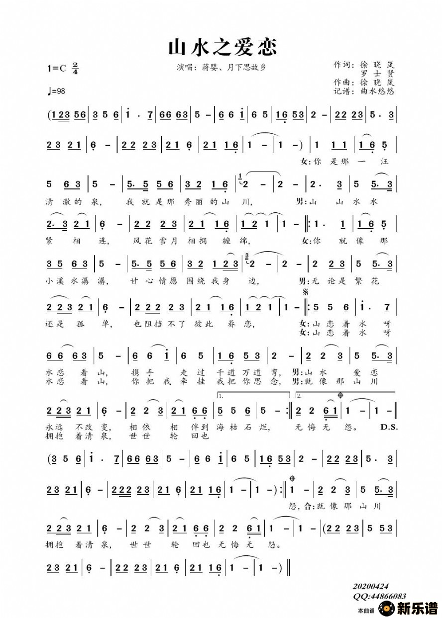 歌曲山水之爱恋的简谱歌谱下载