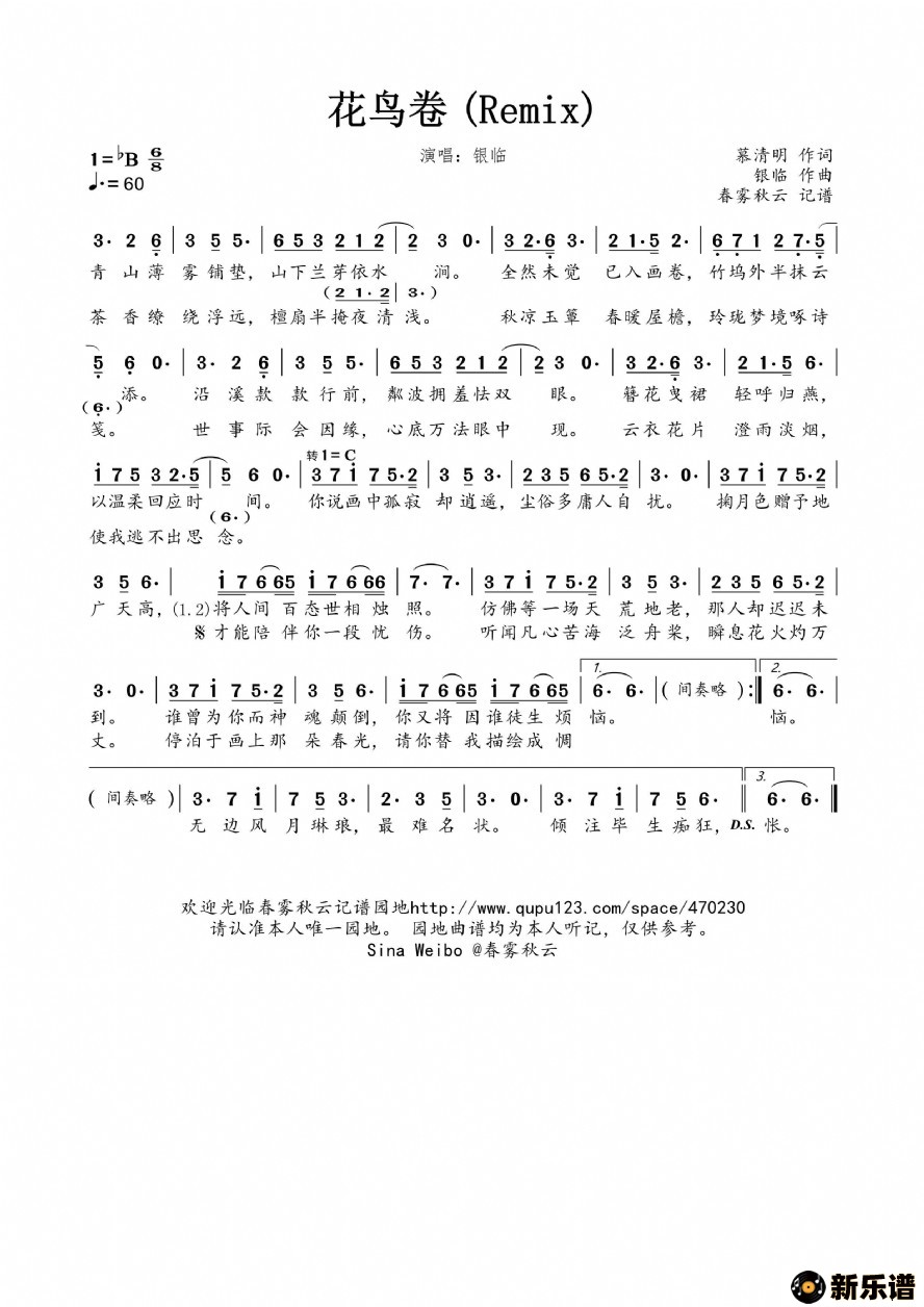 歌曲花鸟卷的简谱歌谱下载