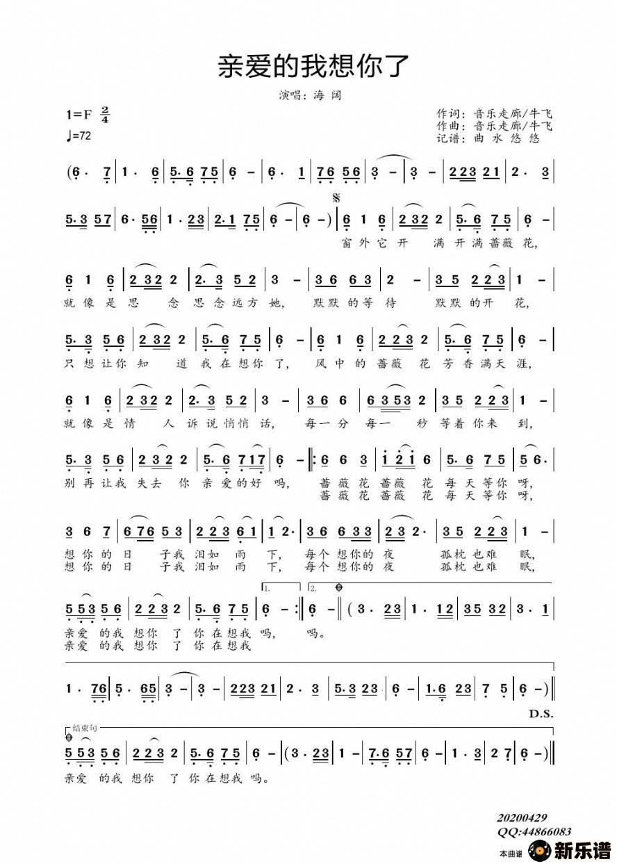 歌曲亲爱的我想你了的简谱歌谱下载