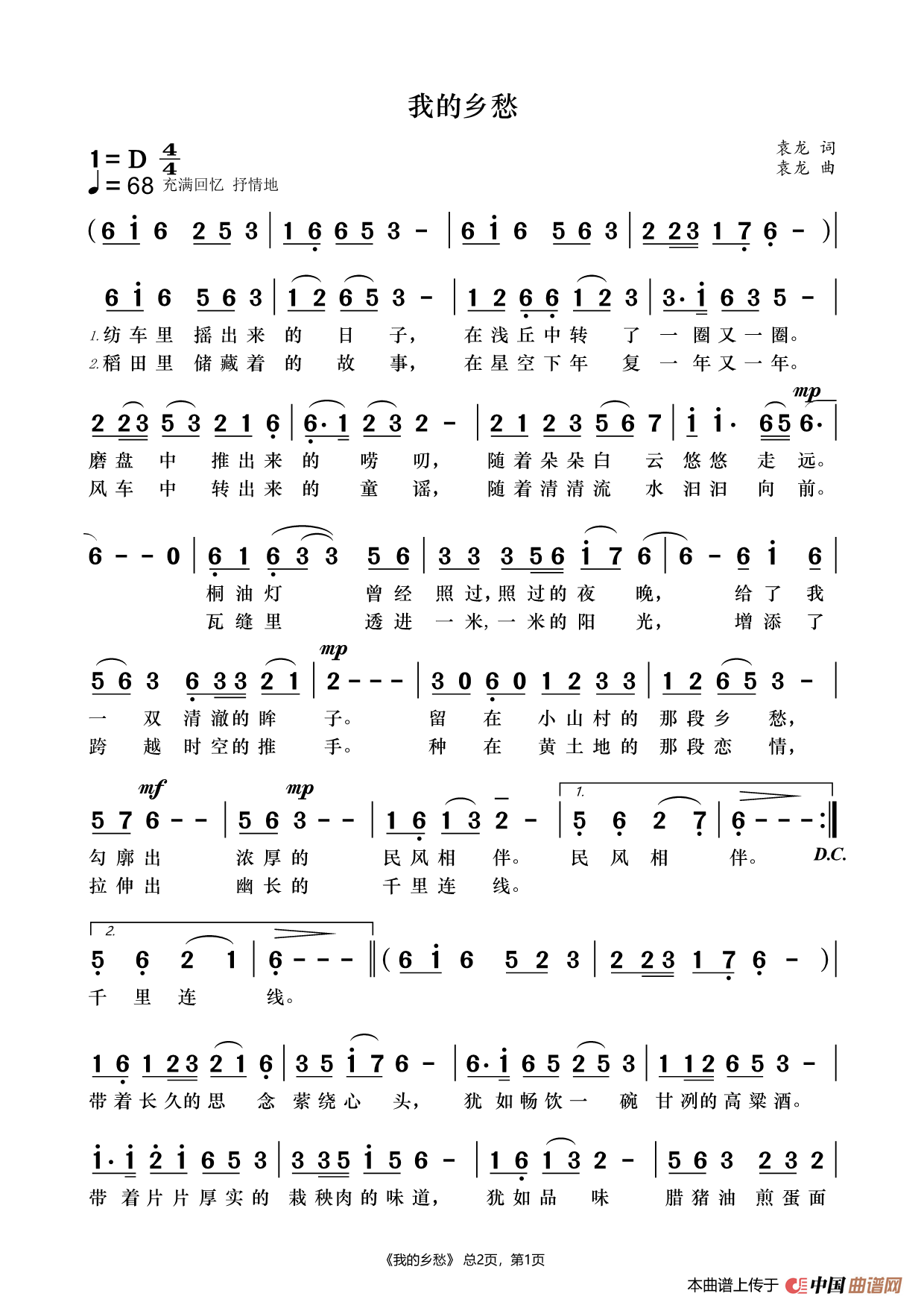 歌曲我的乡愁的简谱歌谱下载