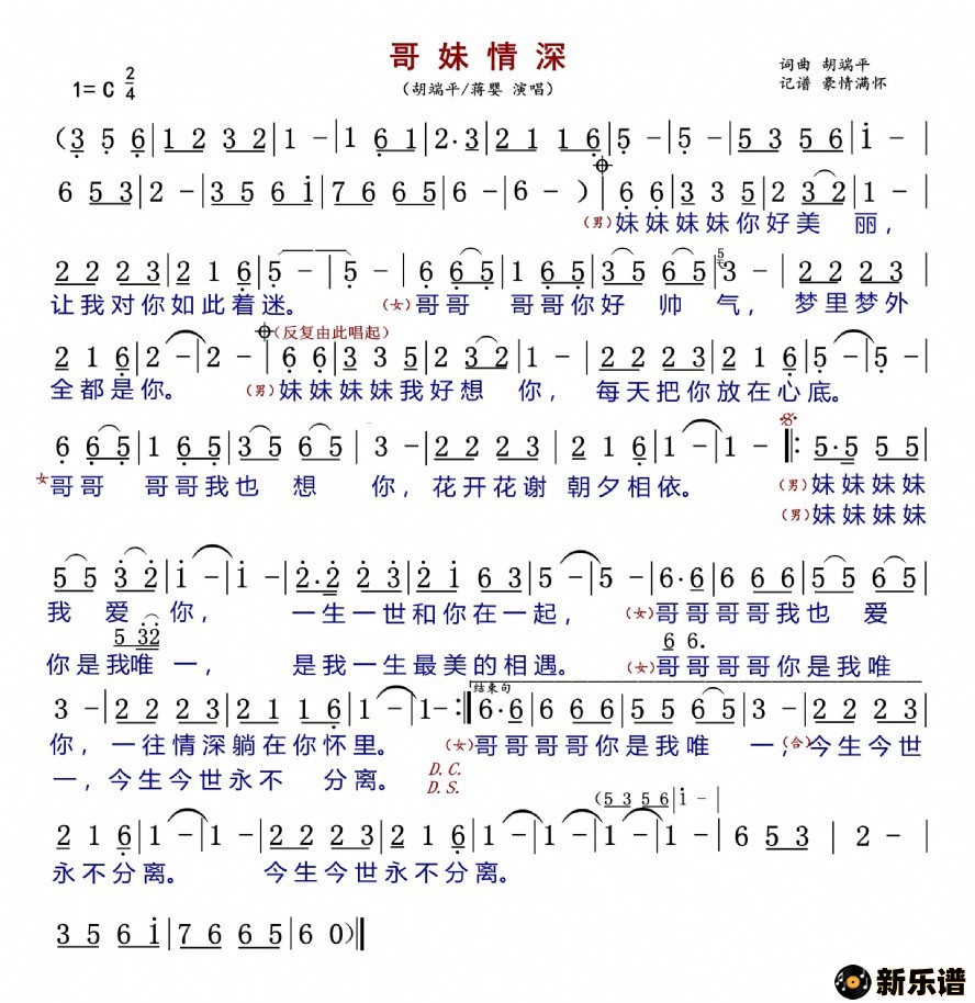 歌曲哥妹情深的简谱歌谱下载