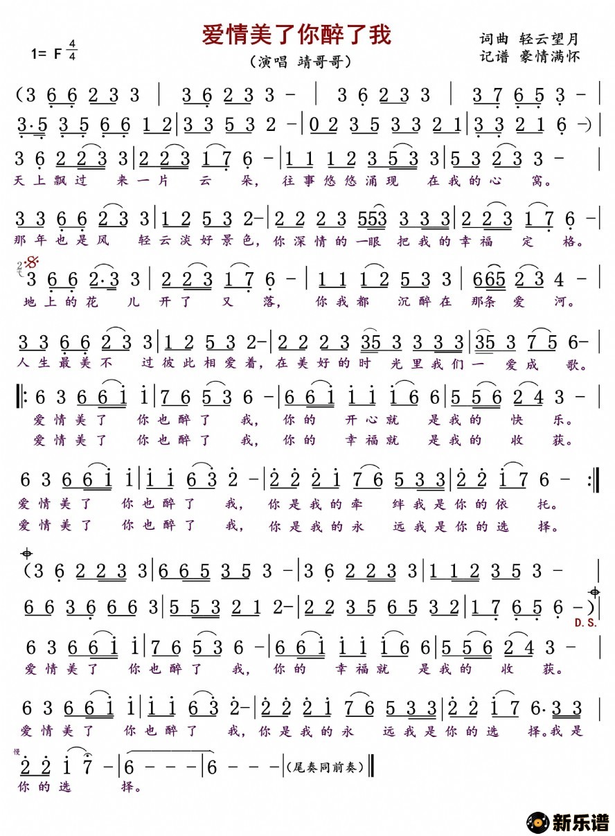 歌曲爱情美了你醉了我的简谱歌谱下载