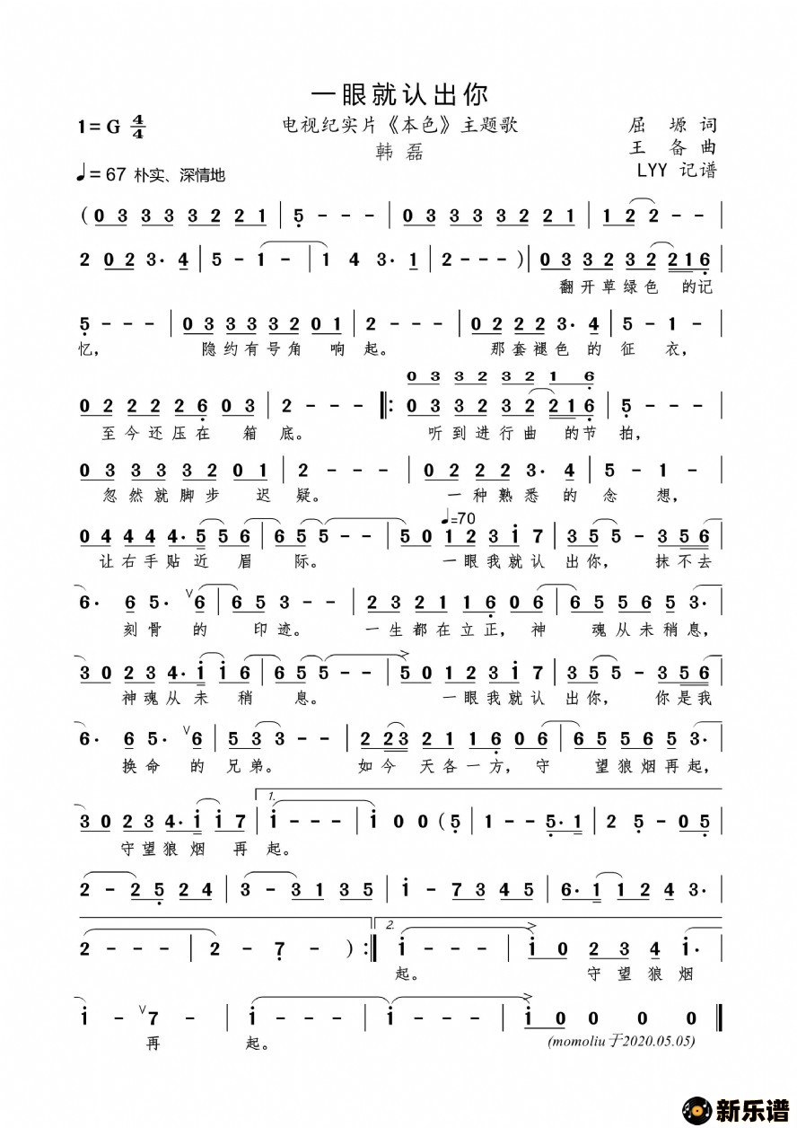 歌曲一眼就认出你的简谱歌谱下载