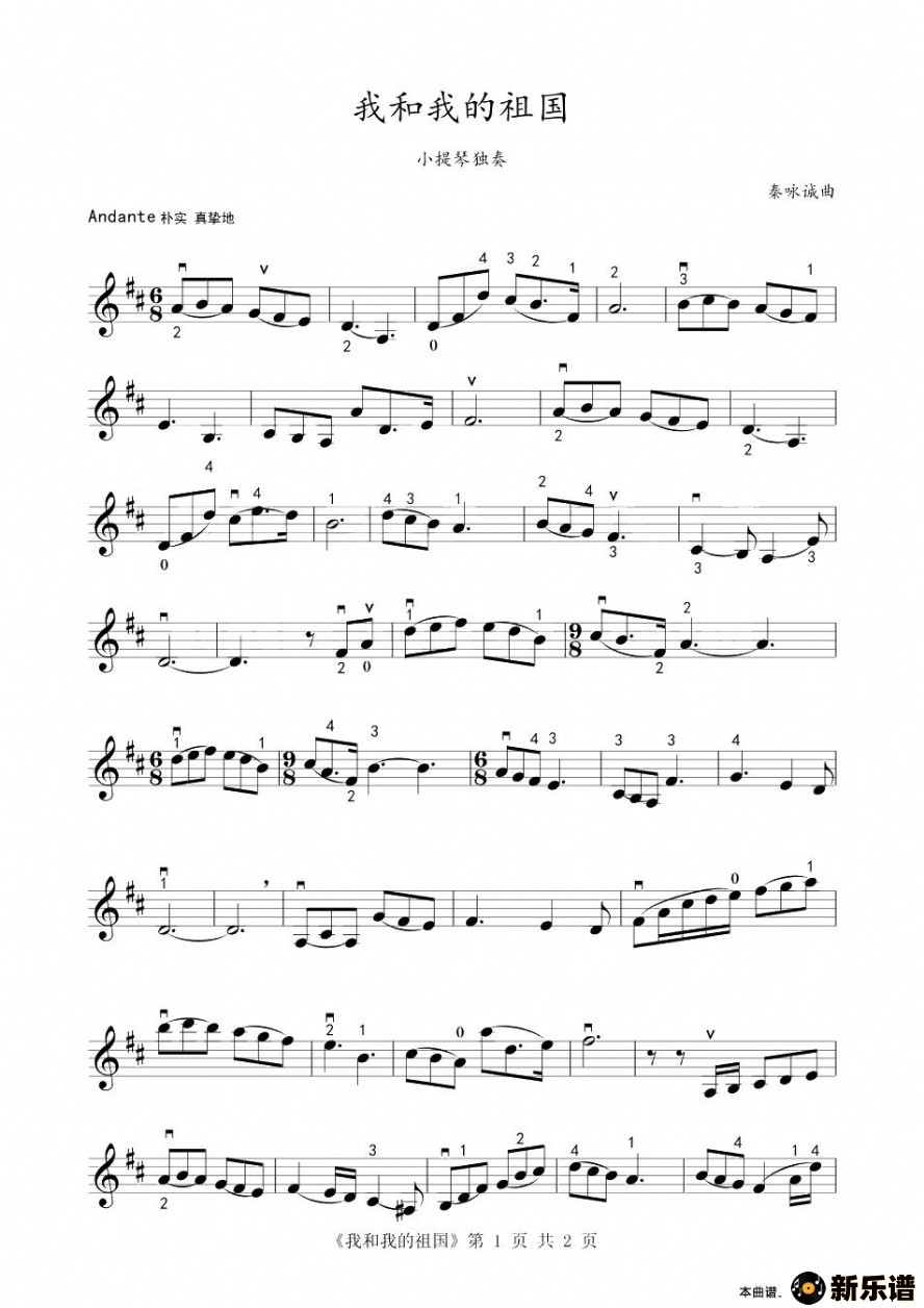 歌曲我和我的祖国的简谱歌谱下载