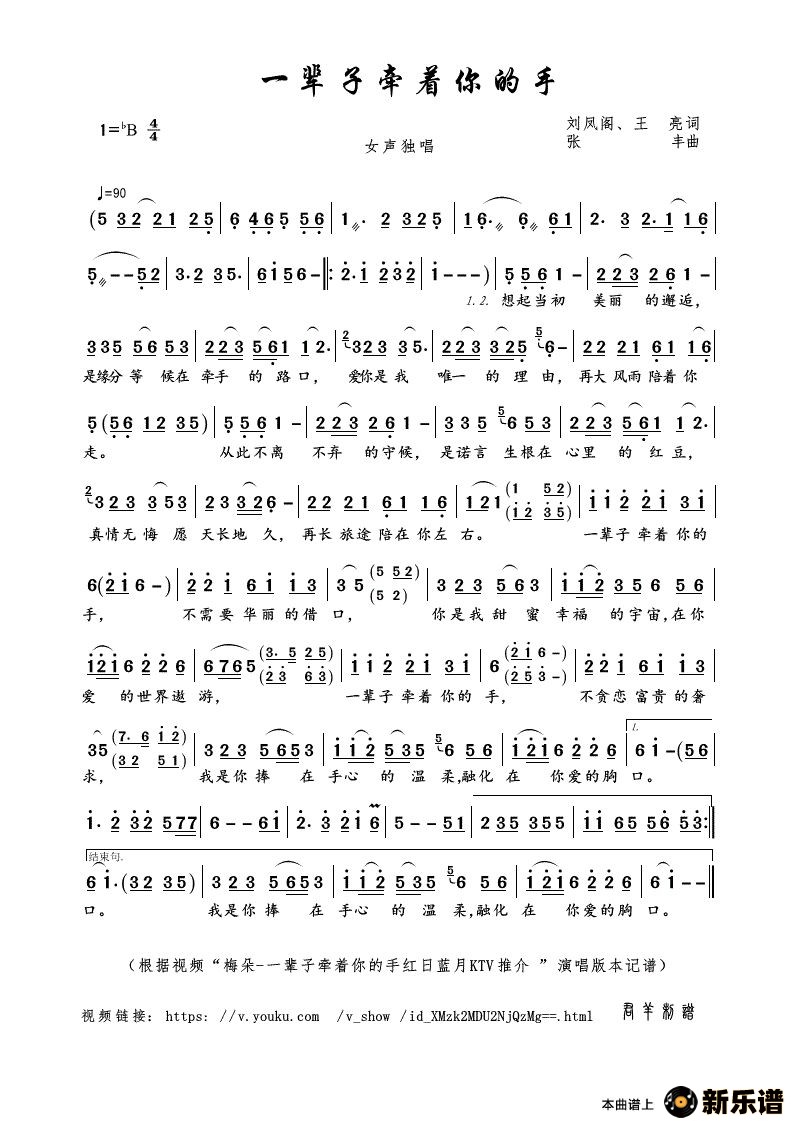 歌曲一辈子牵着你的手的简谱歌谱下载