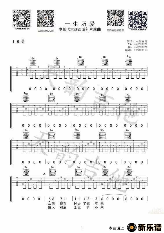 歌曲一生所爱的简谱歌谱下载