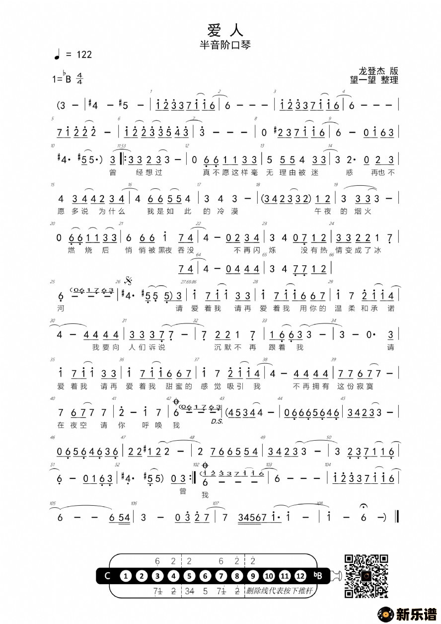 歌曲爱人的简谱歌谱下载