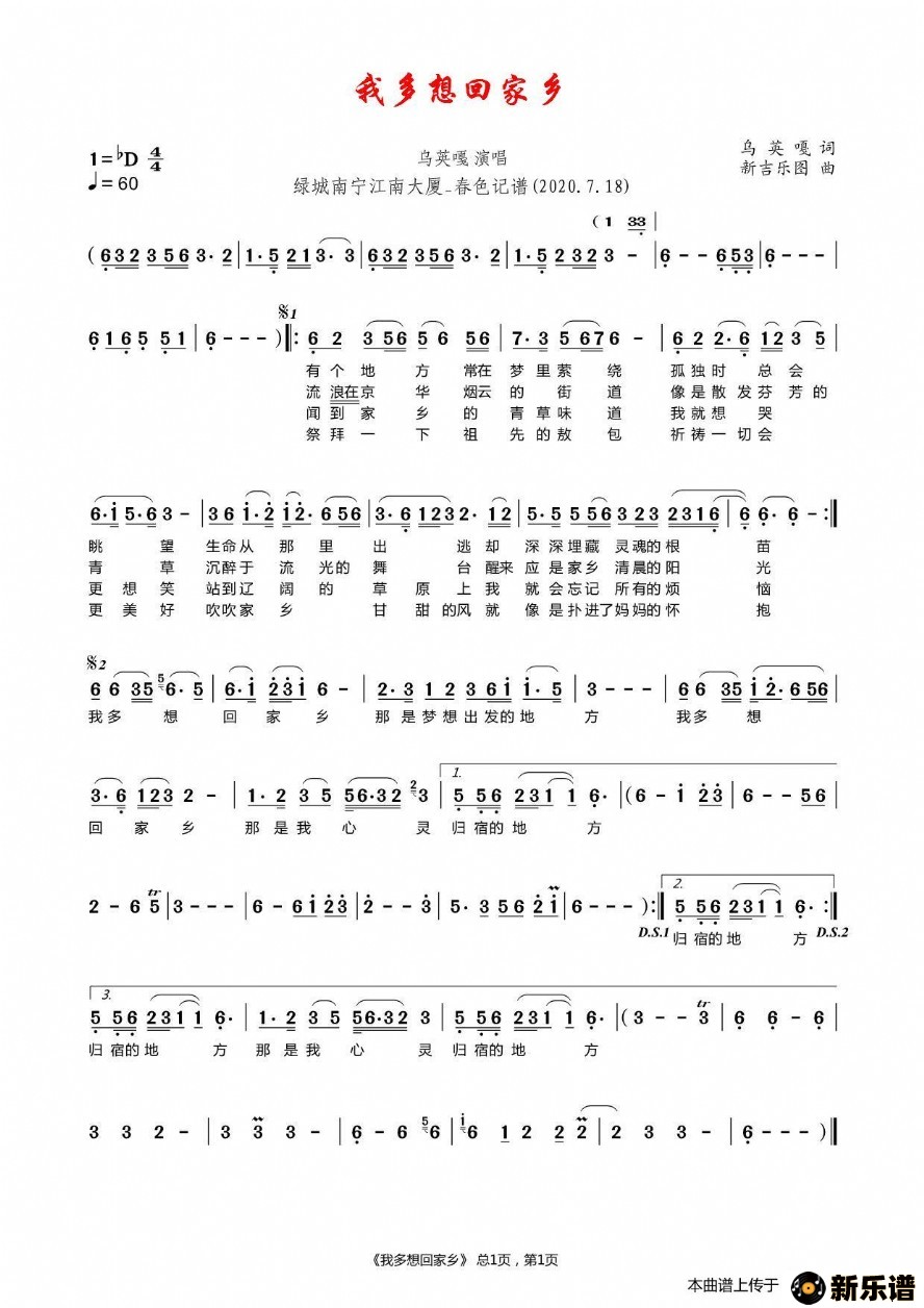 歌曲我多想回家乡的简谱歌谱下载