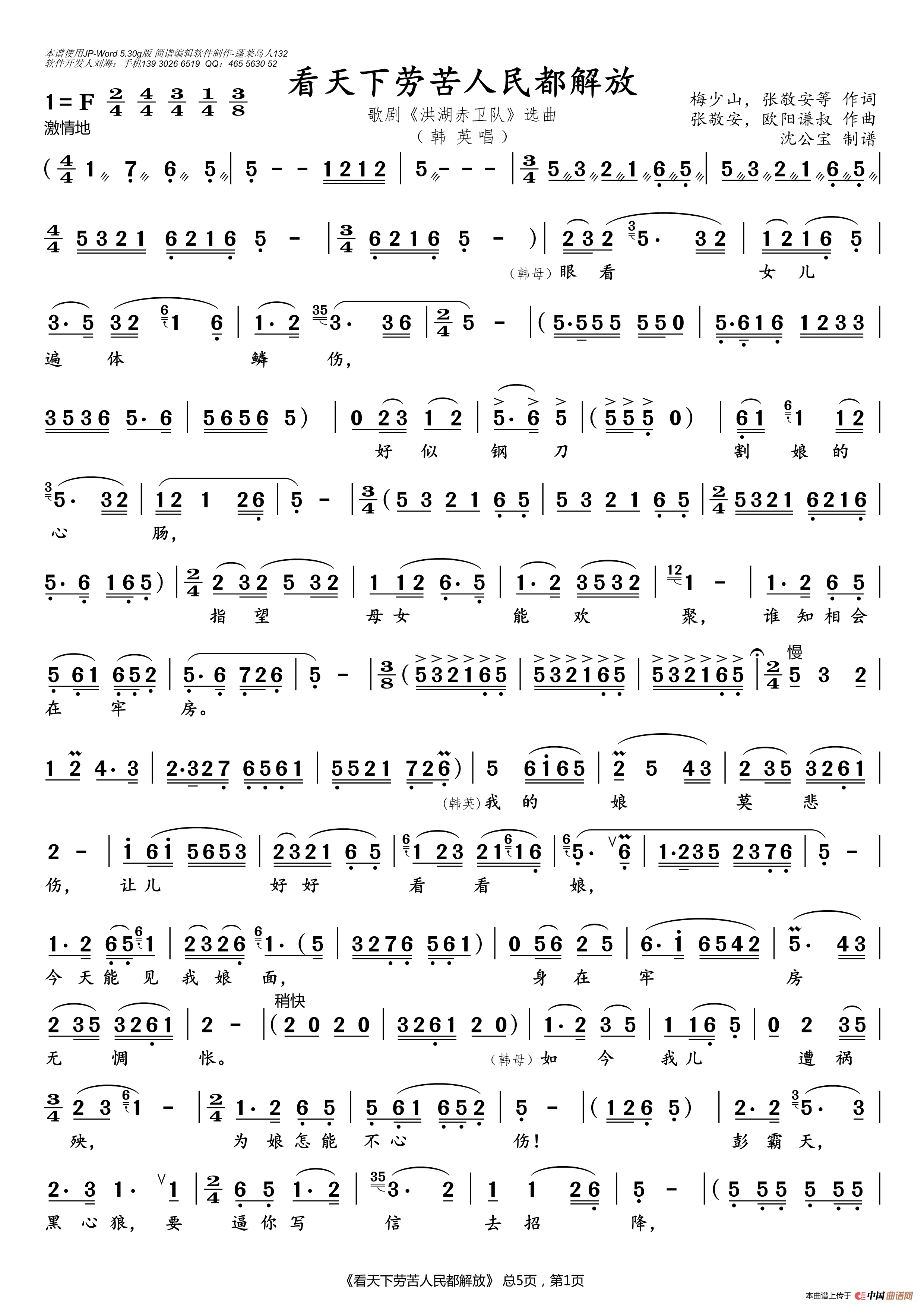 歌曲看天下劳苦人民都解放的简谱歌谱下载