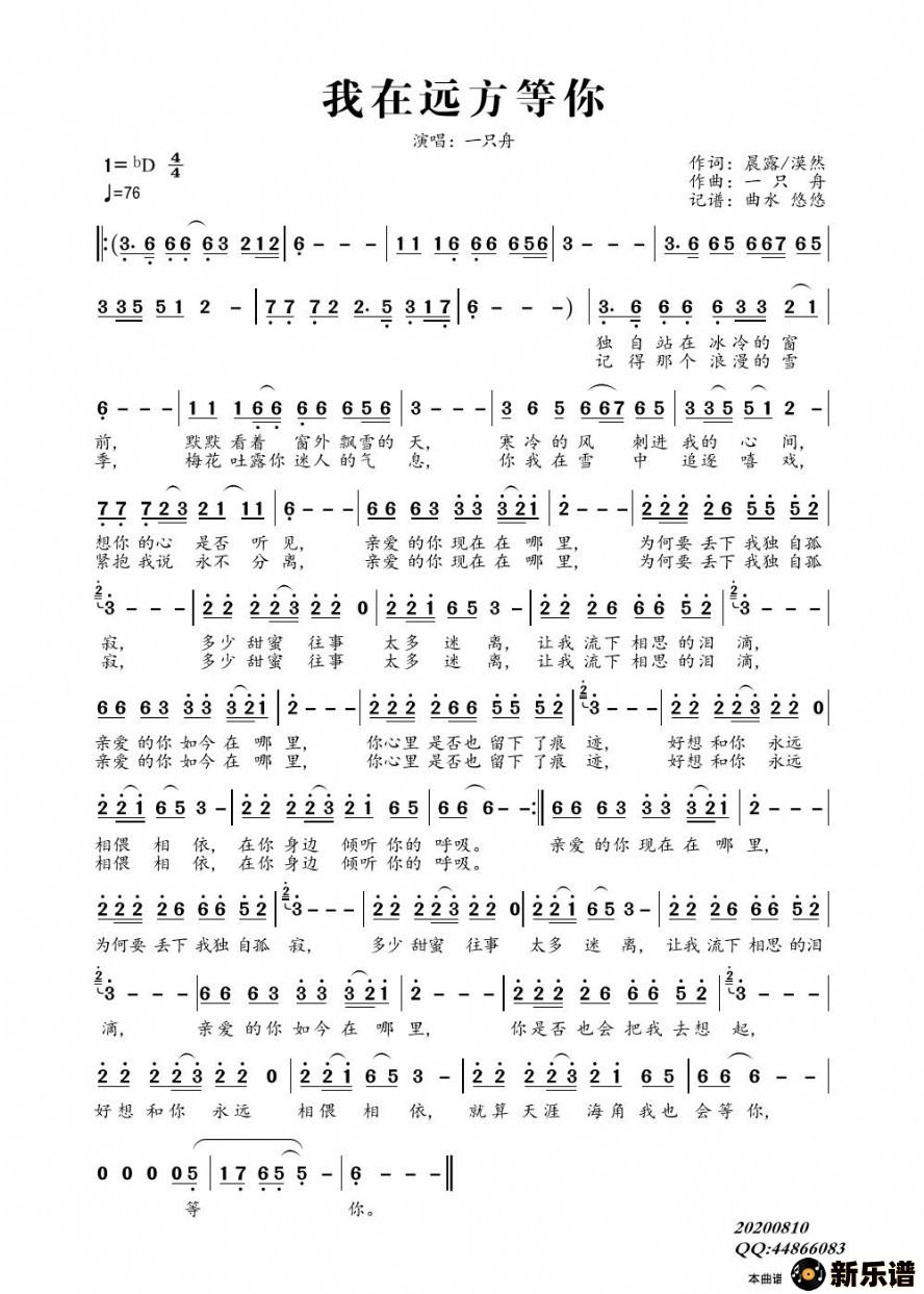 歌曲我在远方等你的简谱歌谱下载