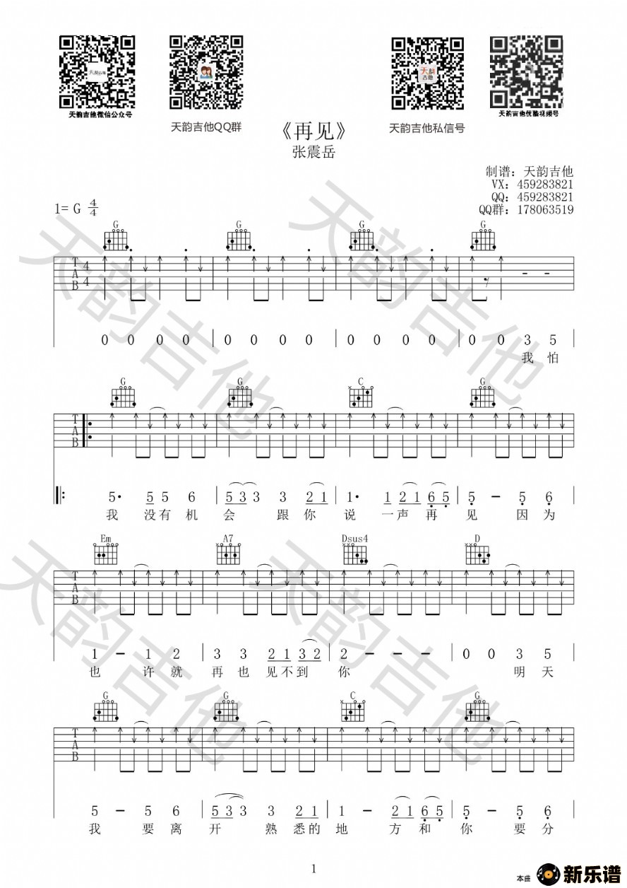 歌曲再见的简谱歌谱下载