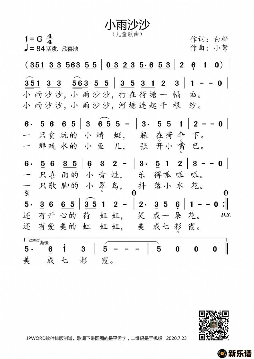 歌曲小雨沙沙的简谱歌谱下载