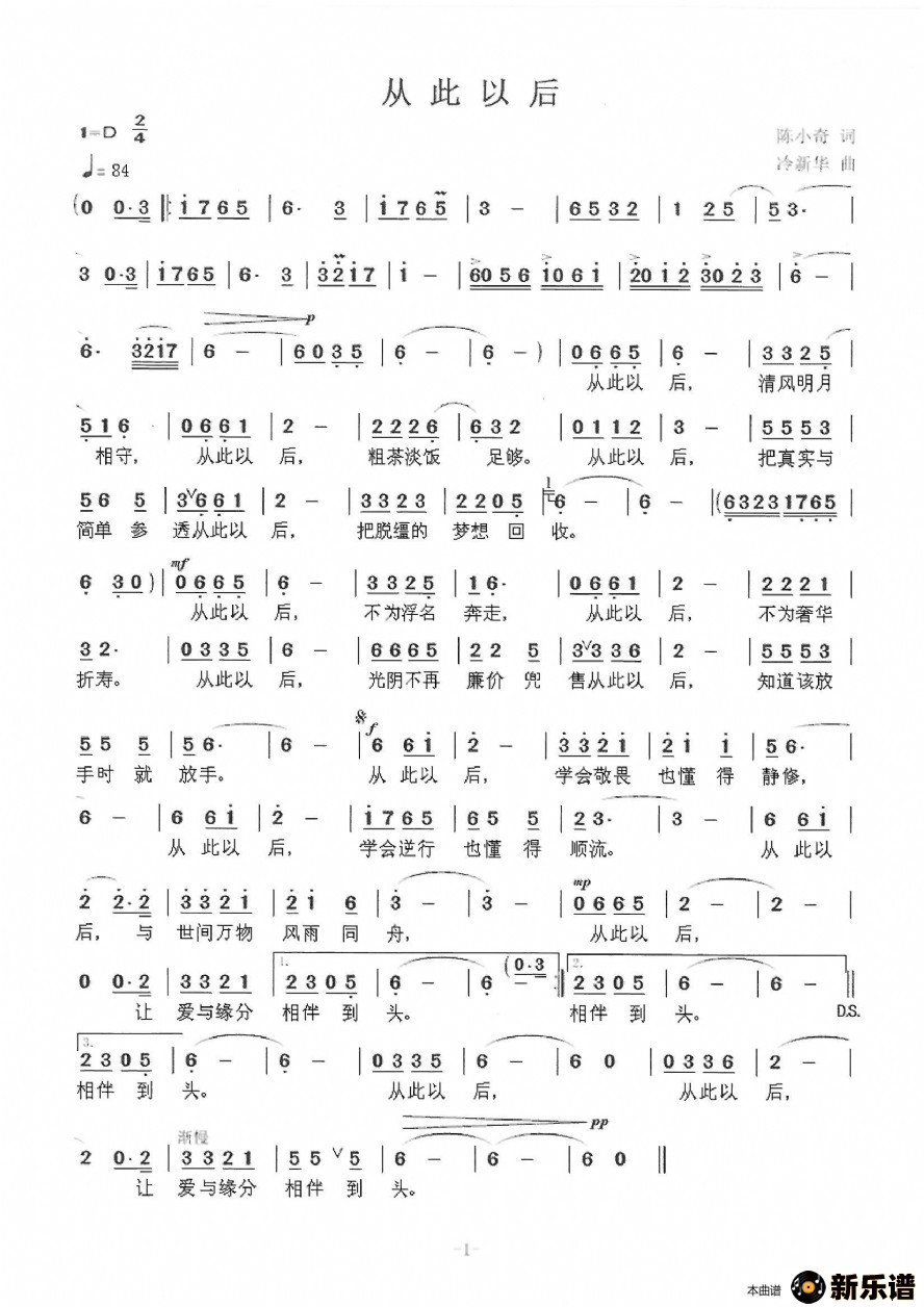 歌曲从此以后的简谱歌谱下载