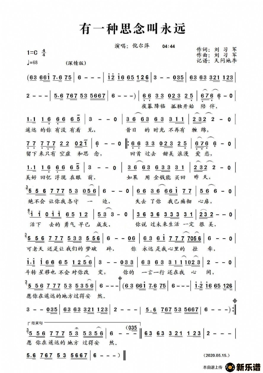 歌曲有一种思念叫永远的简谱歌谱下载