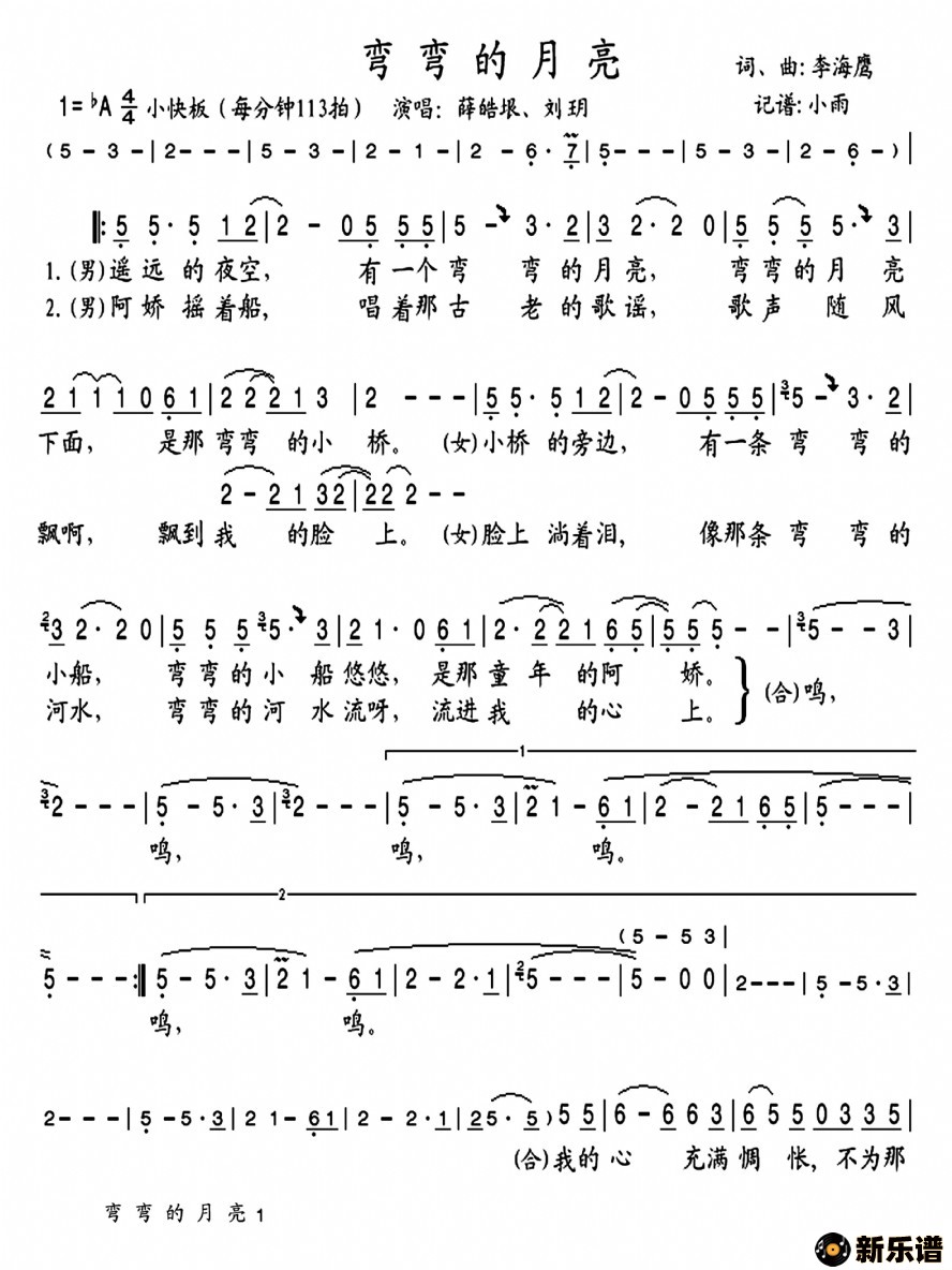 歌曲弯弯的月亮的简谱歌谱下载